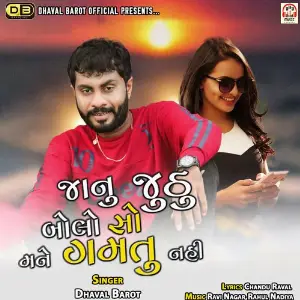 Jaanu Juthhu Bolo So Mane Gamtu Nathi image