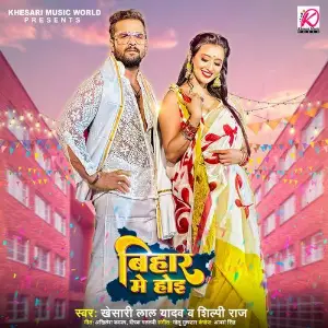 Bihar Me Hoi image