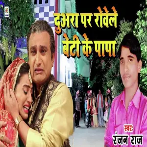 Duara Par Rowele Beti Ke Papa image