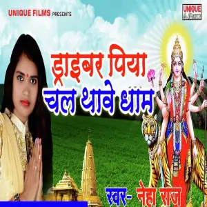Driber Piya Chal Thawe Dhaam image