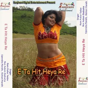 E Ta Hit Heya Re image
