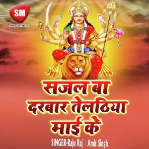 Sajal Ba Darwar Telthiya Mai Ke (Durga Bhajan) image
