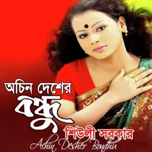 Achin Desher Bondhu, Pt. 02 image