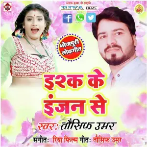 Isq Ke Injan se image