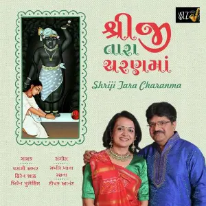 Shreeji Tara Charanma image