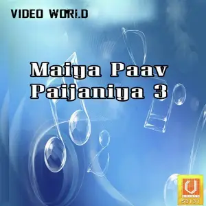 Maiya Paanv Paijaniya-3 Shahnaj Akhtar