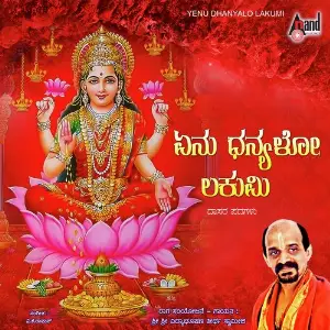 Yenu Dhanyalo Lakumi image