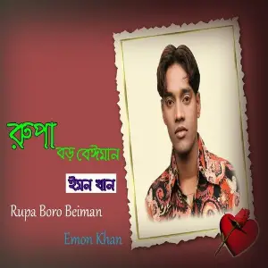 Rupa Boro Beiman image