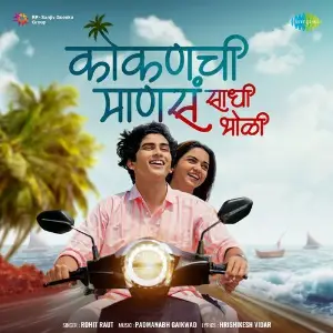 Kokanchi Mansa Sadhi Bholi image