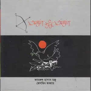 Arjun Shudhu Arjun image