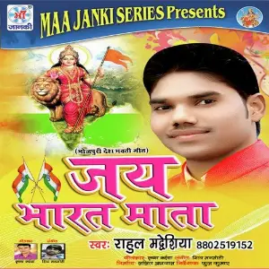 Jay Bharat Mata image