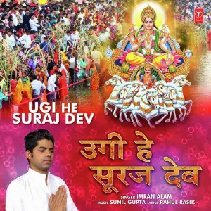 Ugi He Suraj Dev image