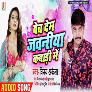 Bech Dem Jawaniya Kabadi Me image