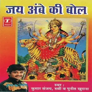 Jai Ambe Ki Bol Kumar Sanu, Puneet Khurana, Ruby, Bhushan Dua