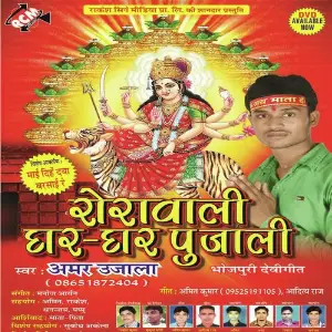 Sherawali Ghar Ghar Pujali image