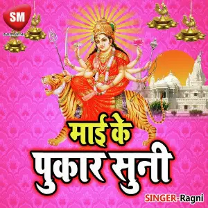Mai Ke Pukar Suni image