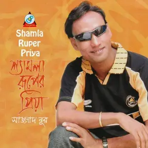Shamla Ruper Priya image