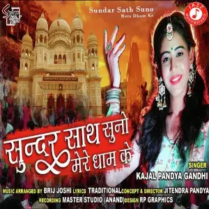 Sundar Sath Suno Mere Dham Ke image