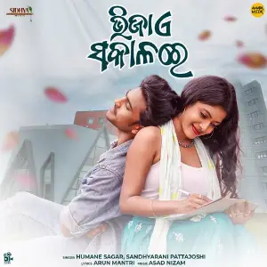 Bhija E Sakala Re image