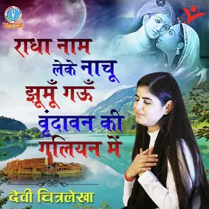 Radha Naam Leke Nachu Jhumu Gau Vrindavan Ki Galiyan Me image