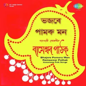 Bhajare Pamaru Mon image