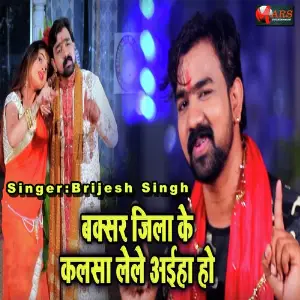 Baksar Jila Se Kalsa Lele Ayiha Ho image