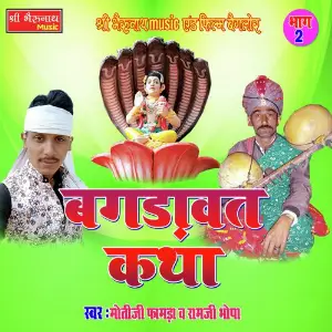 Bagdawat Katha 2 image