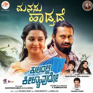 Manasu Haadtade (Original Motion Picture Soundtrack) image
