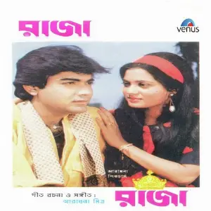 Raja - Bengali Film image