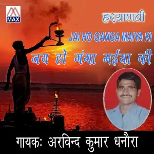 Jai Ho Ganga Maiya Ki image