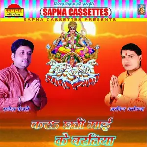 Kara Chhathi Maai Ke Baratiya image