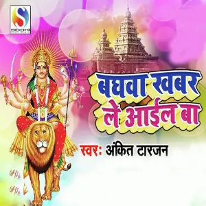 Baghwa Khabar Le Aail Ba image