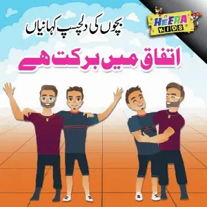 Itifaq Mai Barkat Hai image