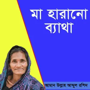 Maa Harano Betha image