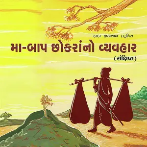 Maa Baap Chhokra No Vyavhar image