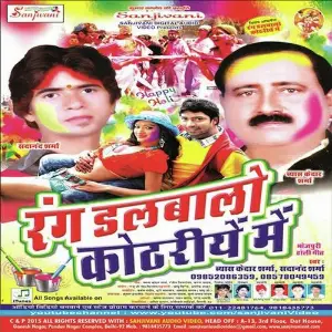 Rang Dalwali Kothariye Me image