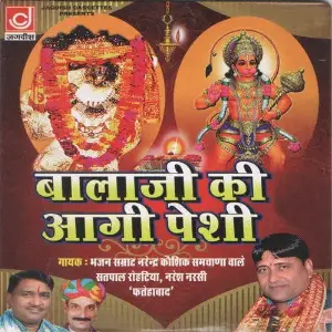 Balaji Ki Aagi Peshi Narender Kaushik, Satpal Rohtiya, Naresh Narsi