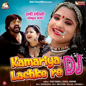 Kamariya Lachke Re DJ image