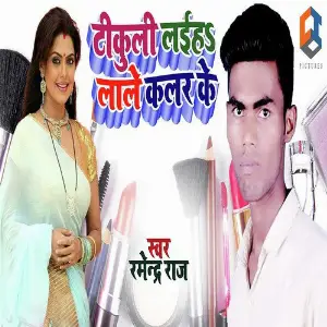 Tikuli Laiha Lale Color Ke image