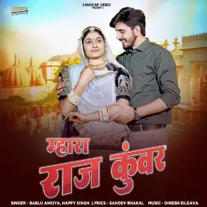 Mhara Raj Kunwar image