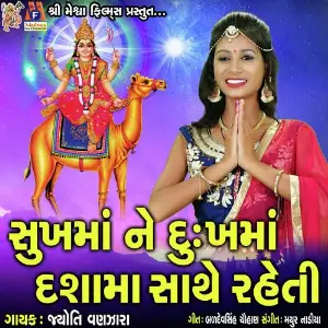 All Re India Ma Meladima Pujay Jyoti Vanjara