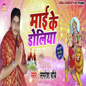 Maai Ke Doliya image