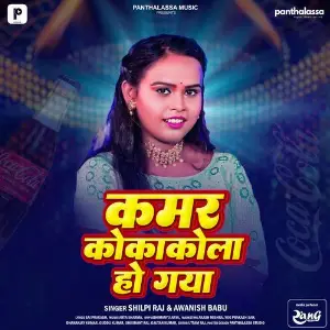 Kamar Coca Cola Ho Gaya image