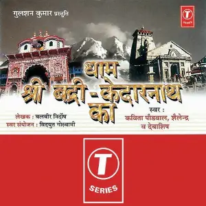 Dham Sri Badri-Kedarnath Ka Vidyut Goswami, Kavita Paudwal