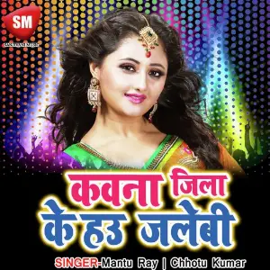 Kauna Jila Ke Hau Jelebi image