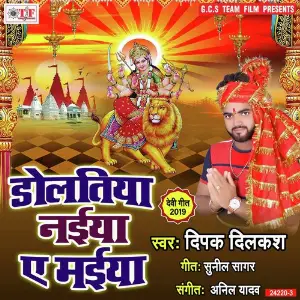 Dolatiya Naiya A Maiya image