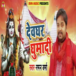 Devghar Ghumadi image