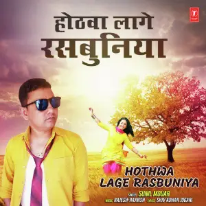 Hothwa Lage Rasbuniya image