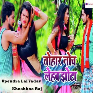 Tohar Noch Lehab Jhota image