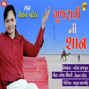 Gujarati Ni Shan image